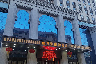 Ванхао (Wanhao International Hotel)