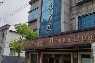 Suifenhe New Era Building